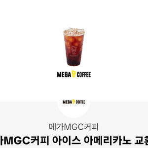 메가커피 아이스아메리카노 팝니다