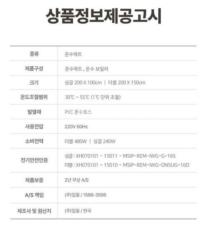 일월 온수매트 싱글 사이즈--2