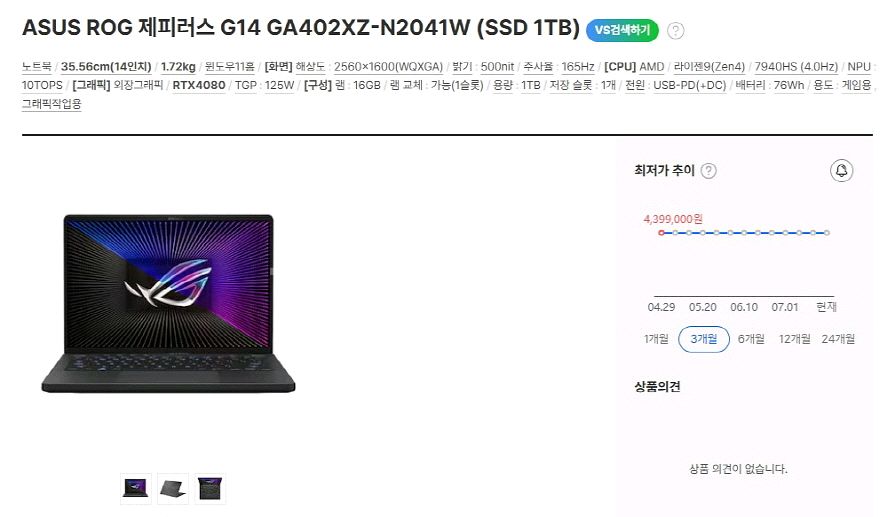 아수스 제피러스 라이젠9 하이엔드 노트북/RTX4080--8