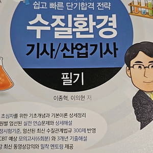 2024 물쌤 수질환경기사 필기 팝니다