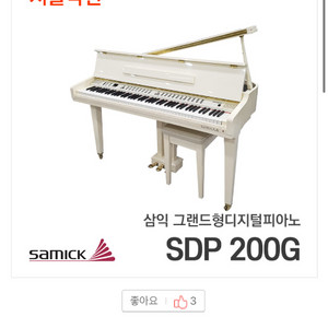 삼익 그랜드 전자피아노