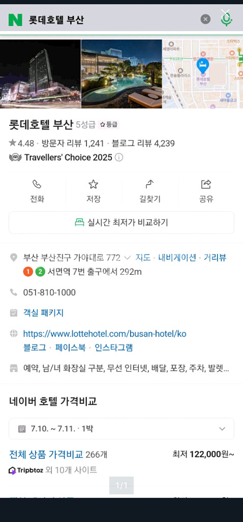 롯데호텔 부산 7.25일 - 27일 금토일 2박 숙박--0