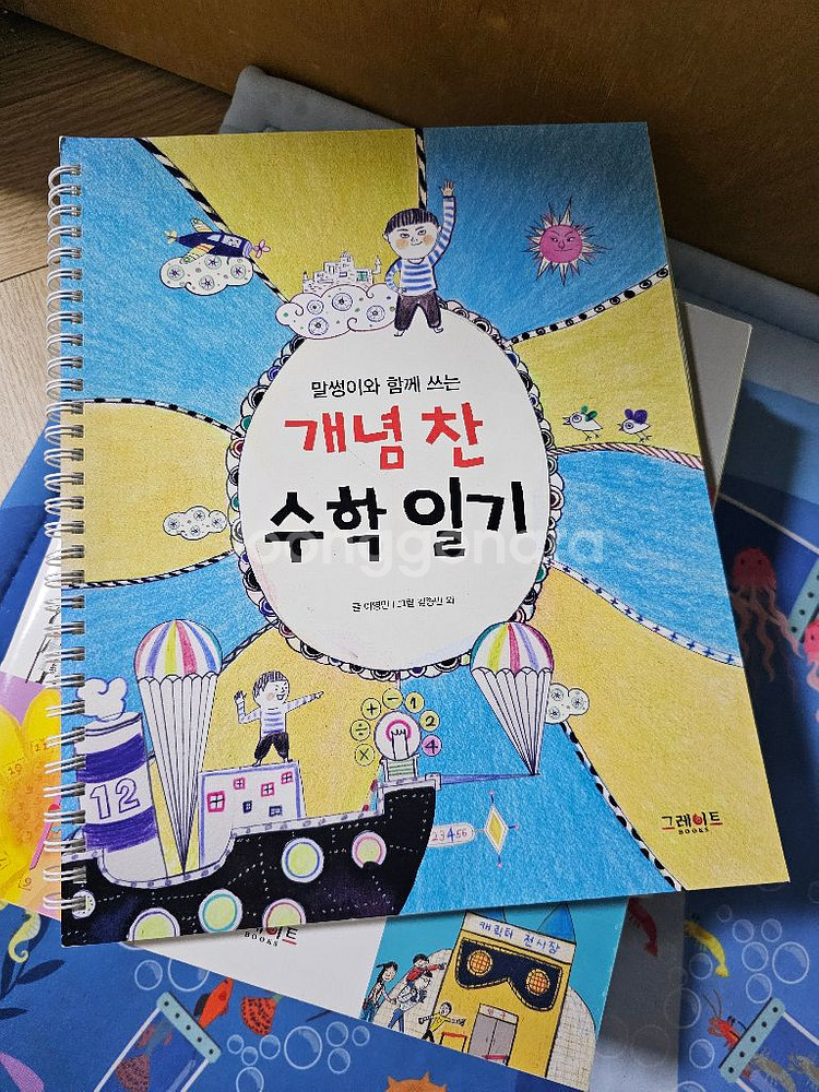 개념씨 수학나무 그레이트북스--1