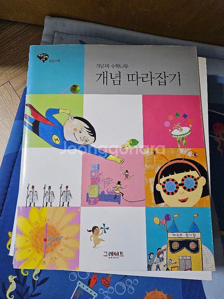 개념씨 수학나무 그레이트북스--2