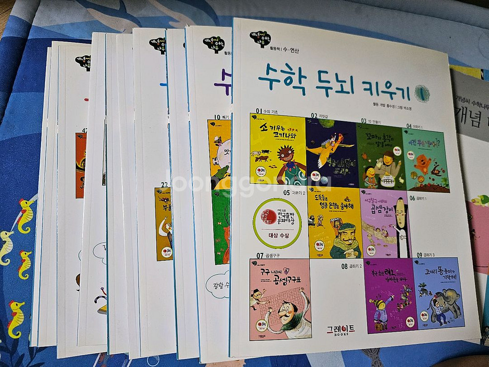 개념씨 수학나무 그레이트북스--3