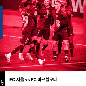 바르셀로나 fc서울 동행하실분