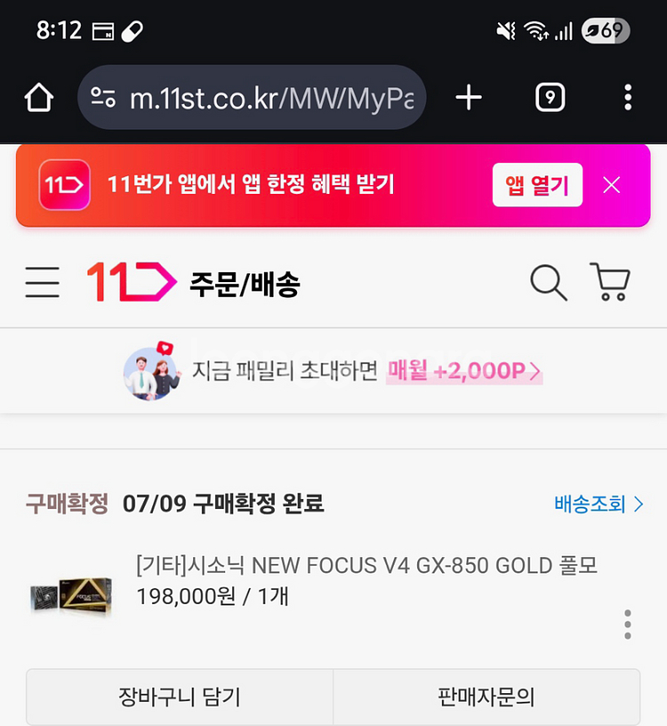 시소닉850w 시소닉 FOCUS GX-850 파워--1
