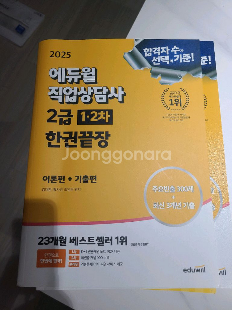 에듀윌 직업상담사--0