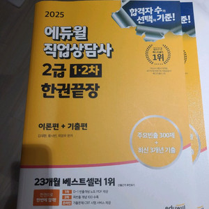 에듀윌 직업상담사