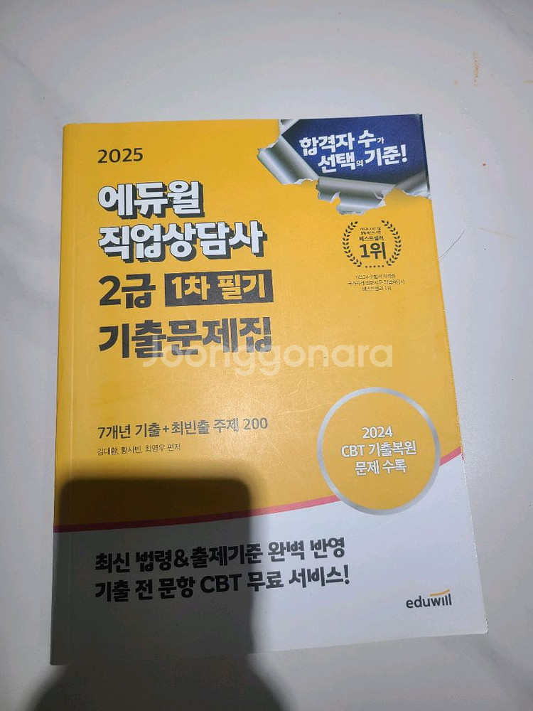 에듀윌 직업상담사--1