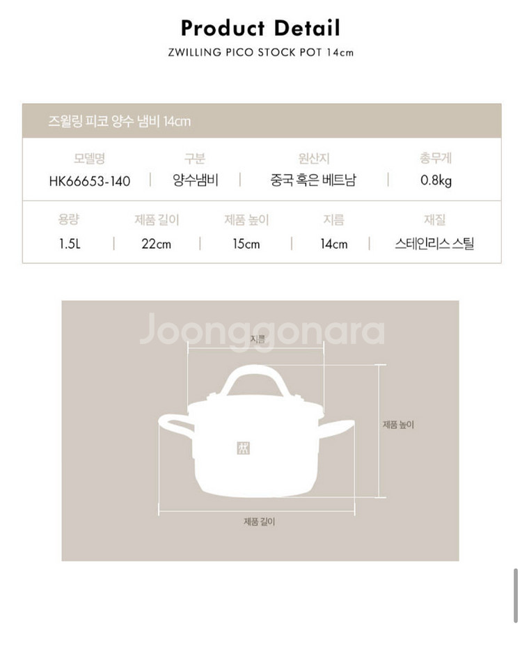헹켈 Zwilling Pico 양수 냄비 14cm--3