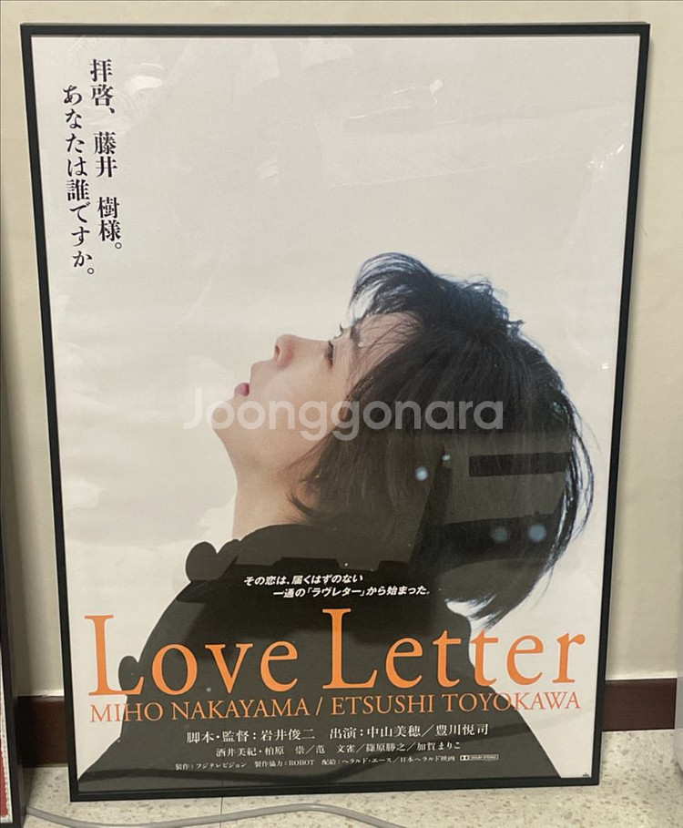 러브레터 일본 극장용 포스터 b2--0