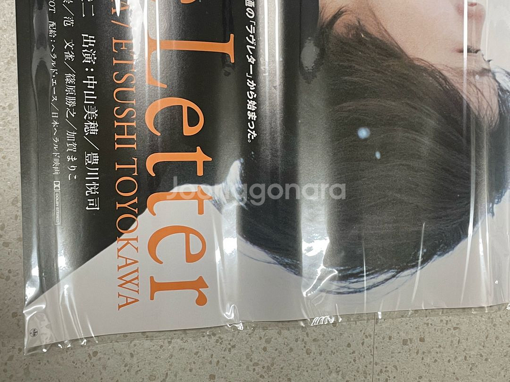 러브레터 일본 극장용 포스터 b2--3