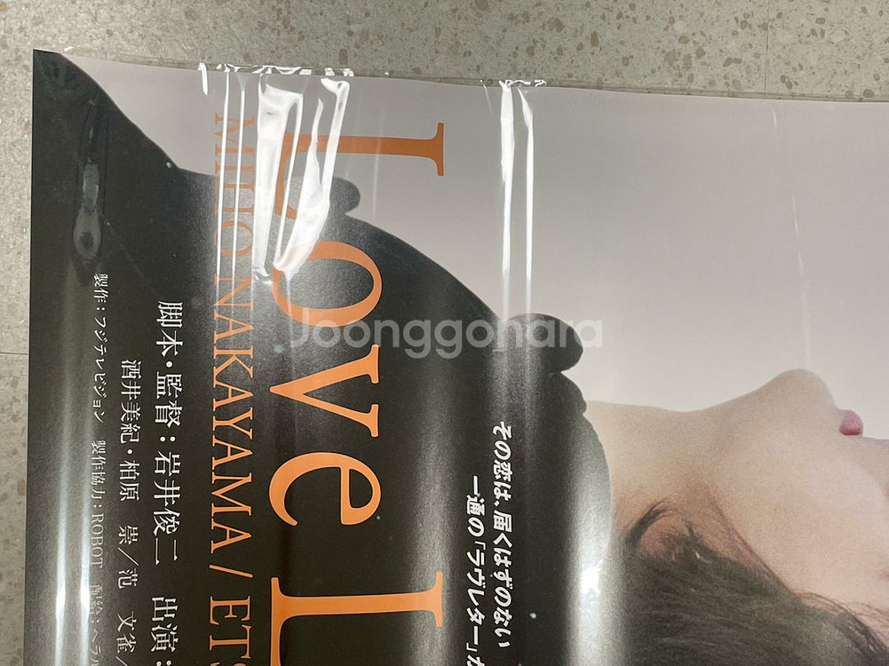 러브레터 일본 극장용 포스터 b2--2