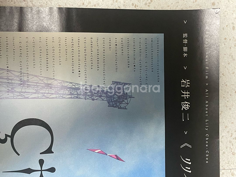 릴리 슈슈의 모든것 이와이슌지 팝업 포스터 b2--1
