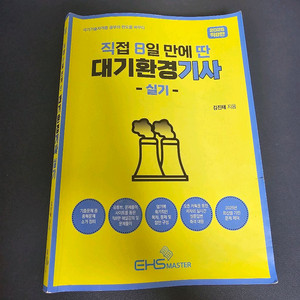 대기환경기사 실기 2025 직8딴