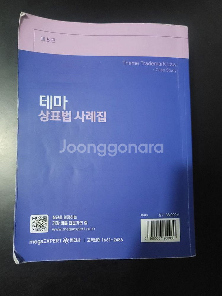 상표법 사례집--1