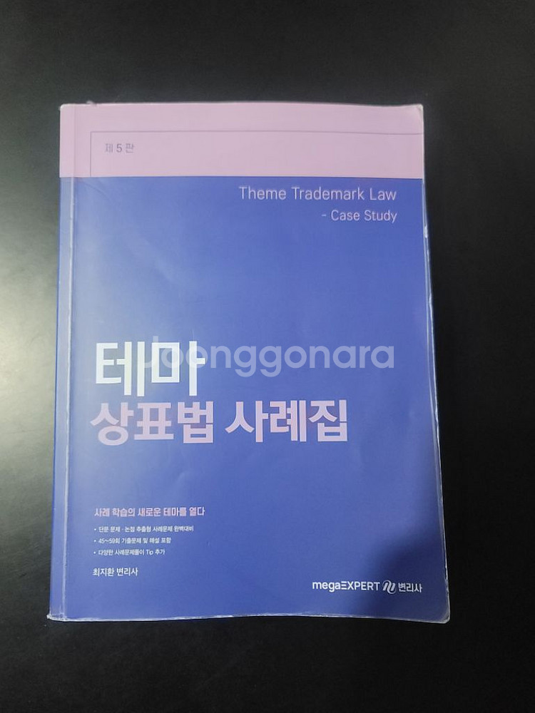 상표법 사례집--0