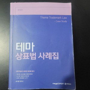 상표법 사례집