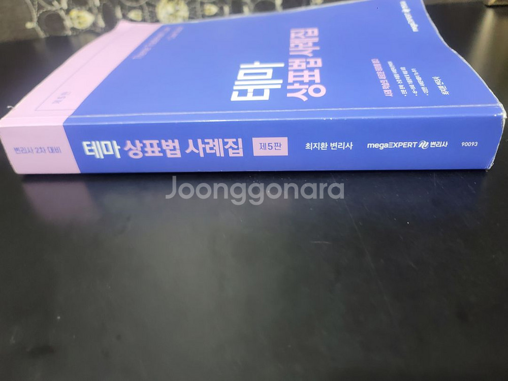 상표법 사례집--2