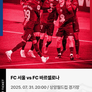 FC 서울 vs FC 바르셀로나