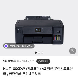 브라더 HL-T4000DW 잉크젯 프린터