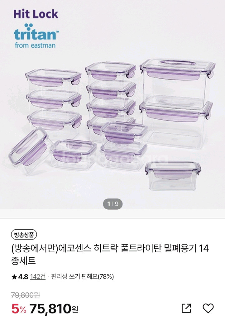 에코센스 밀폐용기14종 세트[새상품]--0