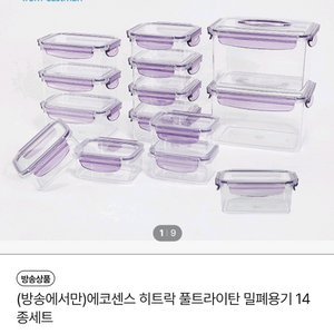 에코센스 밀폐용기14종 세트[새상품]