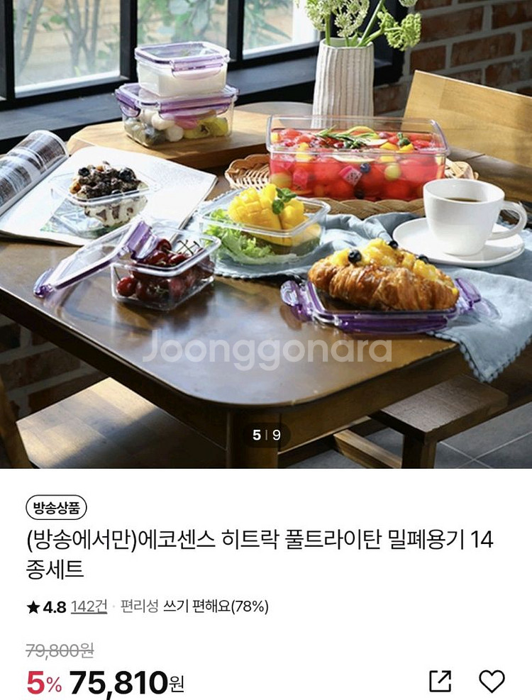 에코센스 밀폐용기14종 세트[새상품]--4