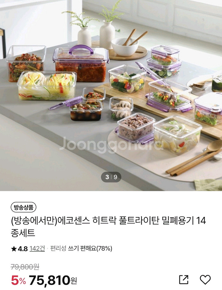 에코센스 밀폐용기14종 세트[새상품]--2