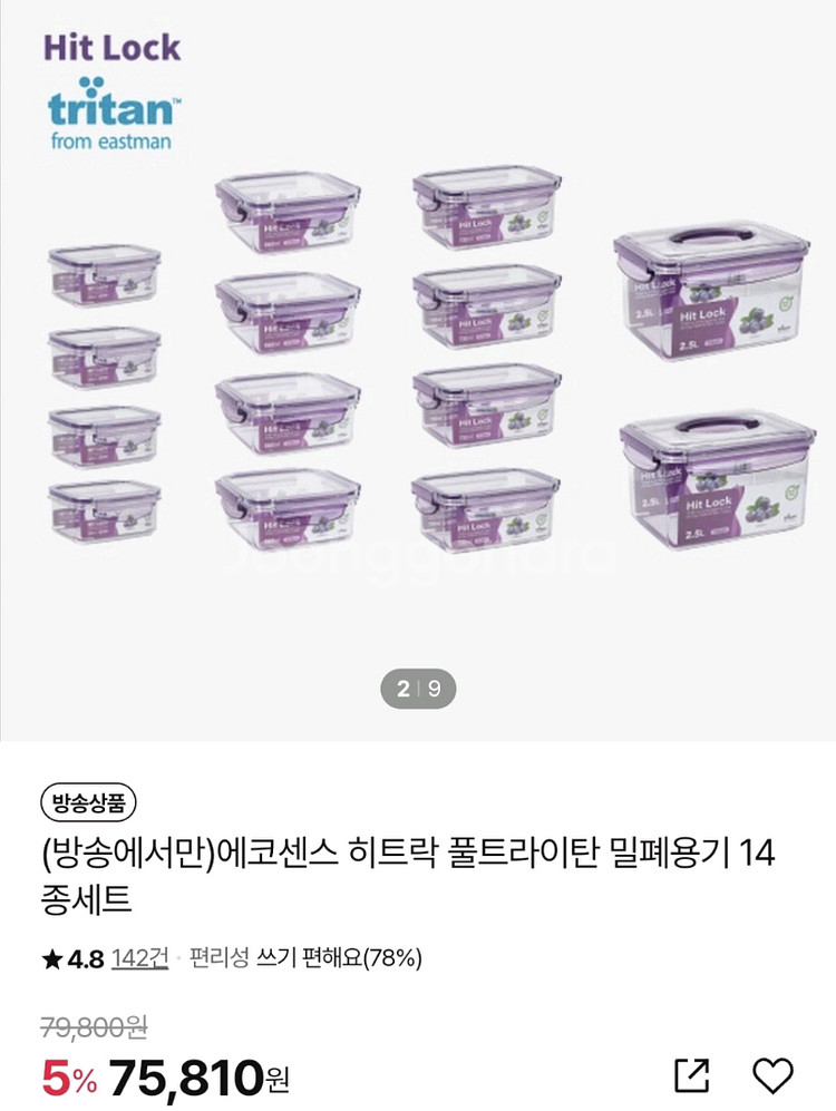 에코센스 밀폐용기14종 세트[새상품]--1