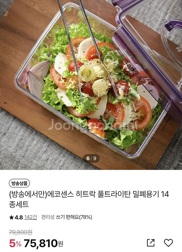 에코센스 밀폐용기14종 세트[새상품]--3