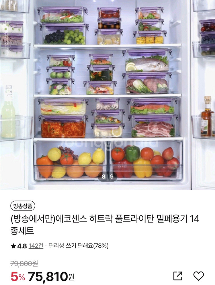 에코센스 밀폐용기14종 세트[새상품]--5