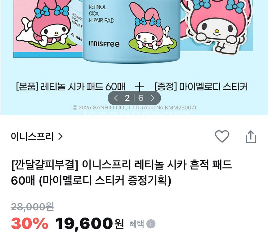 [새제품]이니스프리 레티놀시카 마이멜로디 냉감토너패드--1