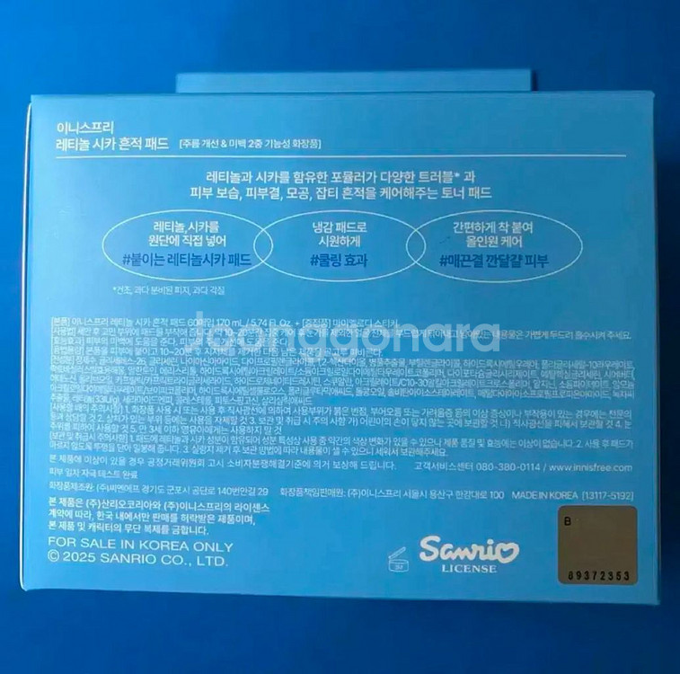 [새제품]이니스프리 레티놀시카 마이멜로디 냉감토너패드--5