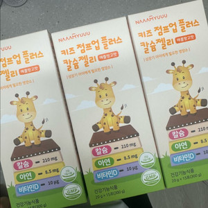 남유네 키즈 칼슘 젤리