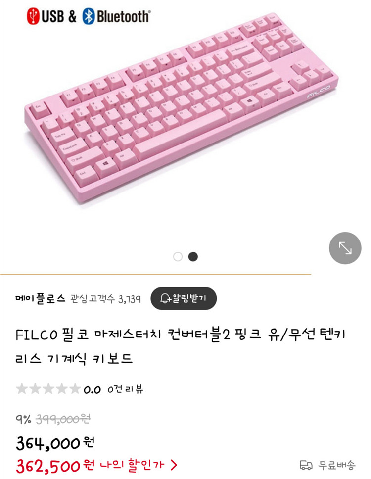 FILCO 필코 마제스터치 컨버터블2 핑크 키보드--4