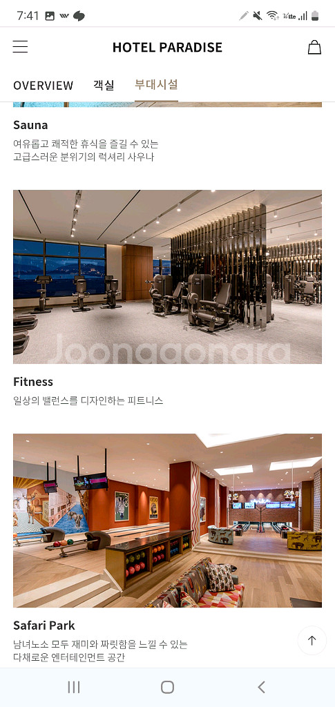 인천 파라다이스씨티호텔 숙박권 7월 31일 목(1박)--3