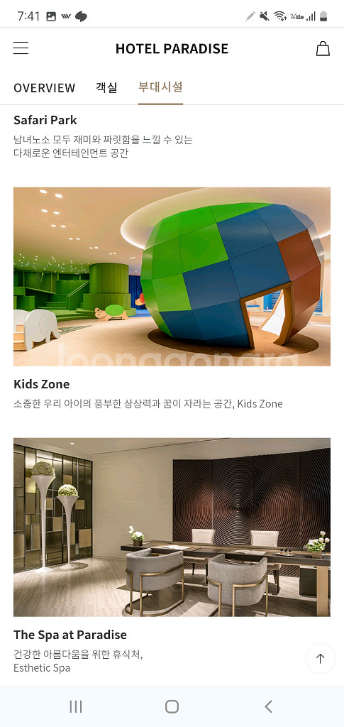 인천 파라다이스씨티호텔 숙박권 7월 31일 목(1박)--4