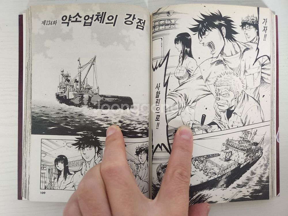[해양구조 만화책] 내 이름은 해사 전권15권 완결--7