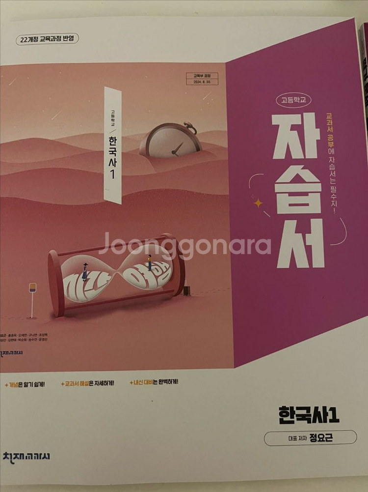 한국사 1 자습서--0