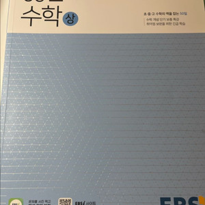 ebs 50일 수학 문제집&워크북 상
