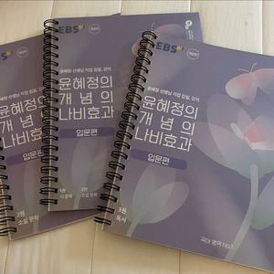 윤혜정의 나비효과 입문편