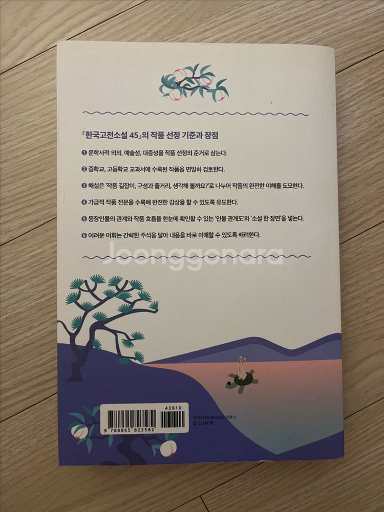한국 고전 소설--1