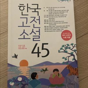 한국 고전 소설