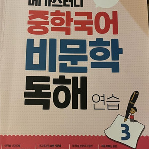 메가스터디 비문학 독해