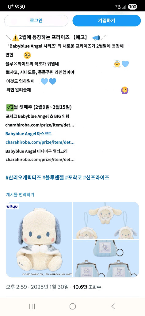 포차코 산리오 일본 한정판 베이비블루엔젤시리즈 대형--5