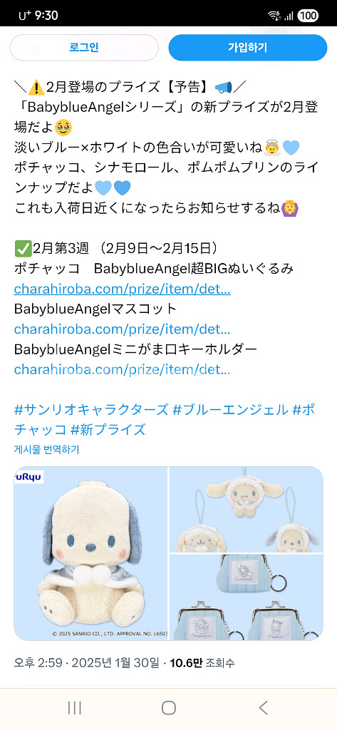 포차코 산리오 일본 한정판 베이비블루엔젤시리즈 대형--4