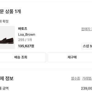 바토즈 로퍼 255 팝니다