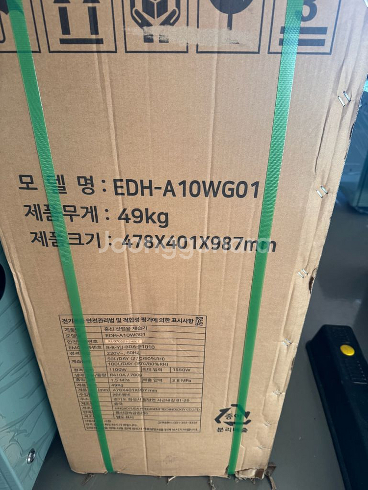 흥신 산업용 제습기 EDH-A10WG01 판매합니다--1